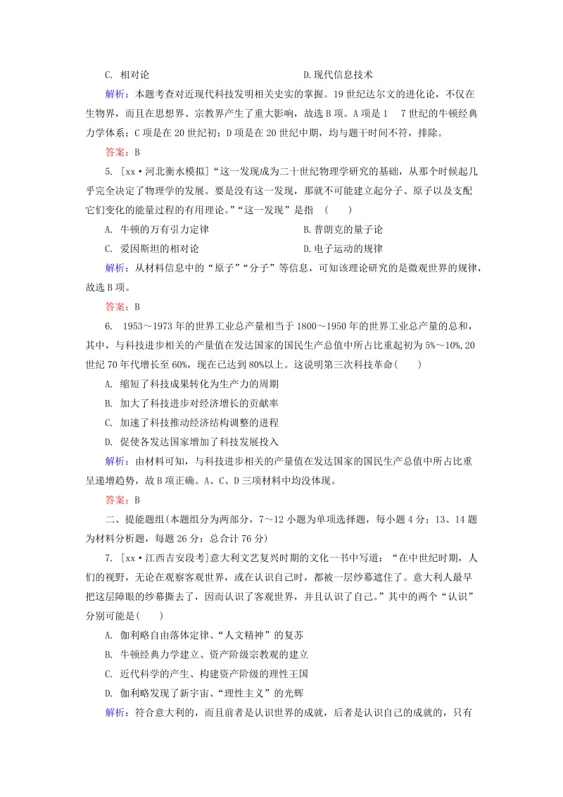 2019-2020年高考历史一轮总复习 第16单元 近现代世界科学发展历程限时规范特训（含解析）.doc_第2页