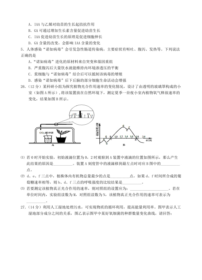 2019-2020年高三生物最后适应性模拟考试试卷.doc_第2页