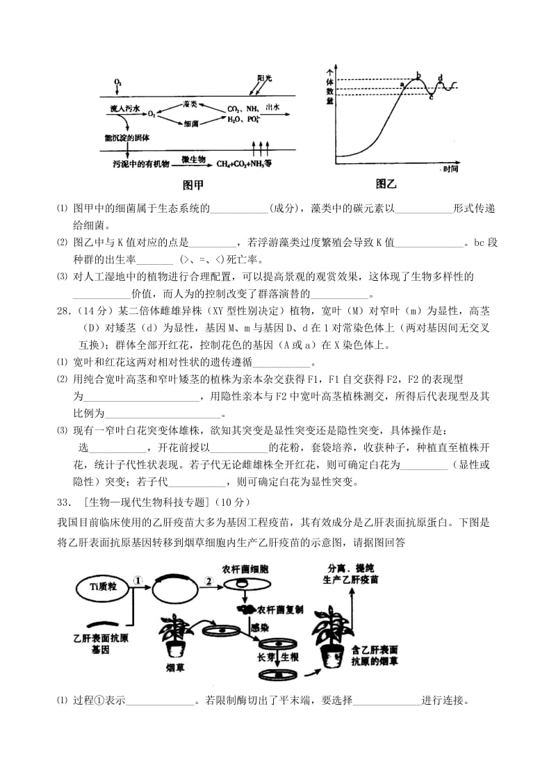 2019-2020年高三生物最后适应性模拟考试试卷.doc_第3页