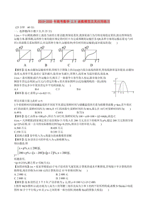 2019-2020年高考數(shù)學(xué) 2.9 函數(shù)模型及其應(yīng)用練習(xí).doc