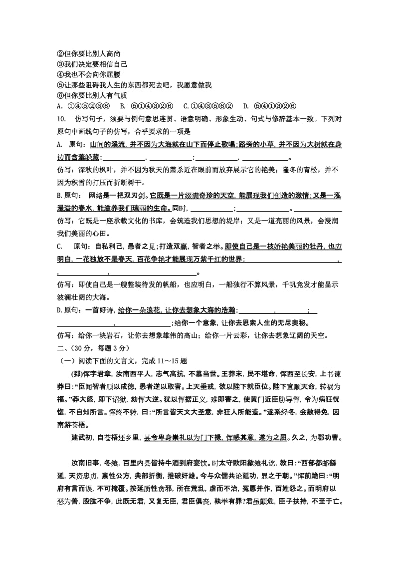 2019-2020年高三一轮复习诊断性练习（语文）.doc_第3页