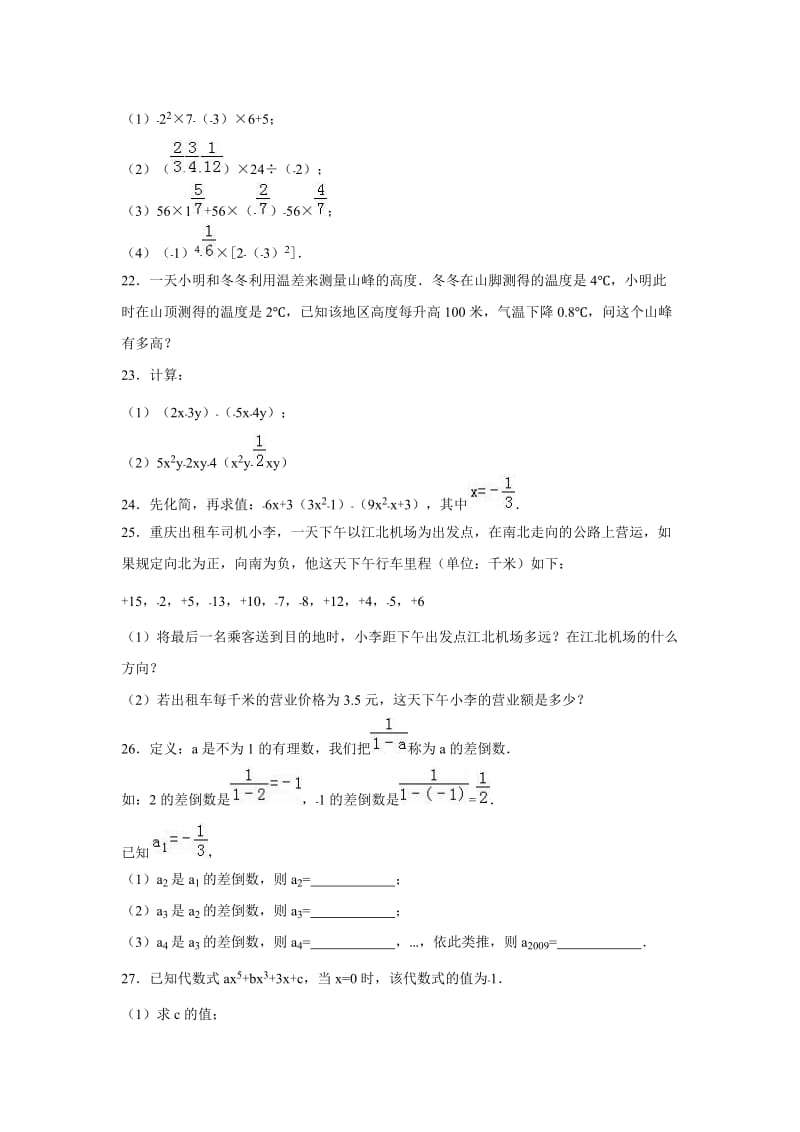 济宁市曲阜市2015-2016学年七年级上期中数学试卷含答案解析.doc_第3页