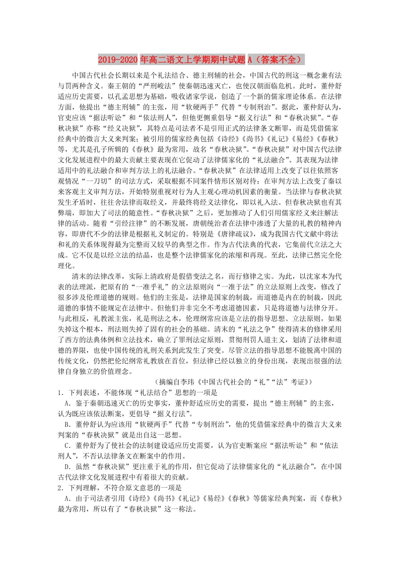 2019-2020年高二语文上学期期中试题A（答案不全）.doc_第1页