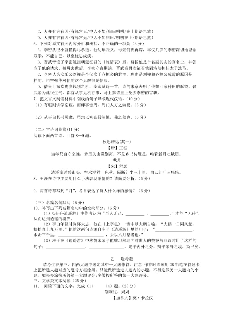 2019-2020年高二语文上学期期中试题A（答案不全）.doc_第3页