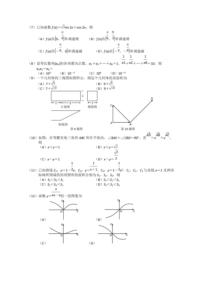 2019-2020年高三上学期期初考试数学（文）试题 含答案.doc_第2页