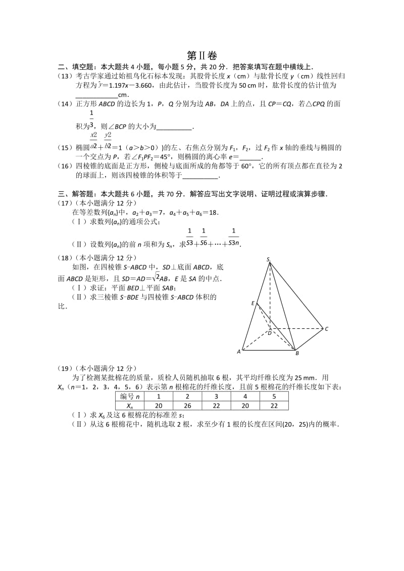 2019-2020年高三上学期期初考试数学（文）试题 含答案.doc_第3页