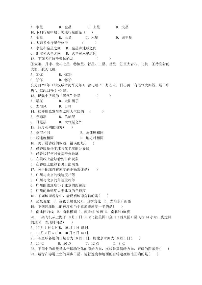 2019-2020年高中地理 地球的宇宙环境综合检测 新人教版必修1.doc_第2页