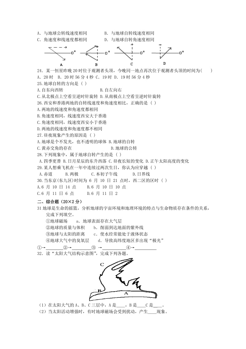 2019-2020年高中地理 地球的宇宙环境综合检测 新人教版必修1.doc_第3页