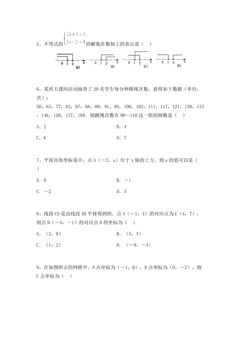 湖北省黄冈中学2015年春季七年级下期中考试数学试题含答案.doc_第2页