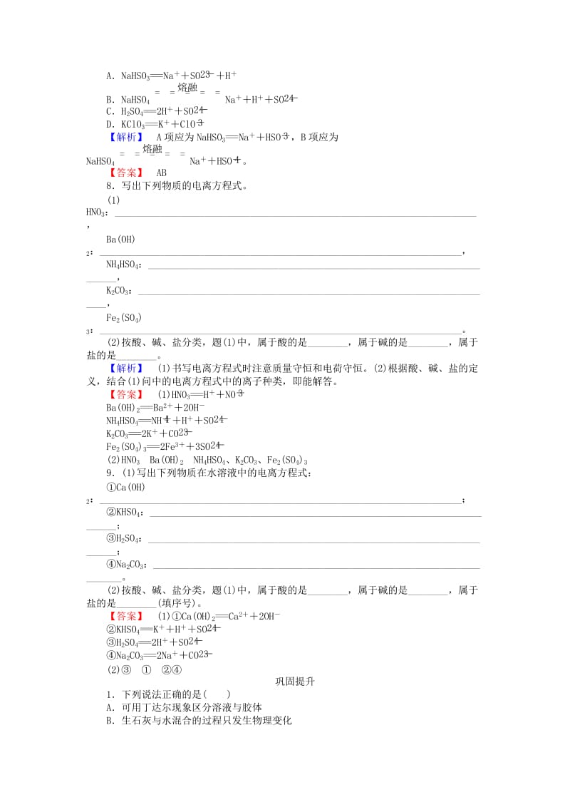 2019-2020年高中化学 1.1.4《丰富多彩的化学物质 分散系及胶体的性质》练习 苏教版必修1.doc_第2页