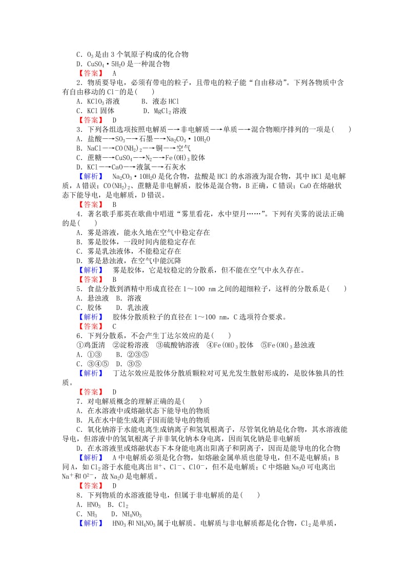 2019-2020年高中化学 1.1.4《丰富多彩的化学物质 分散系及胶体的性质》练习 苏教版必修1.doc_第3页