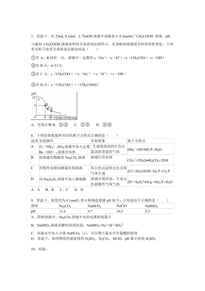 2019-2020年高三上学期质检化学试卷（11月份）含解析.doc_第2页