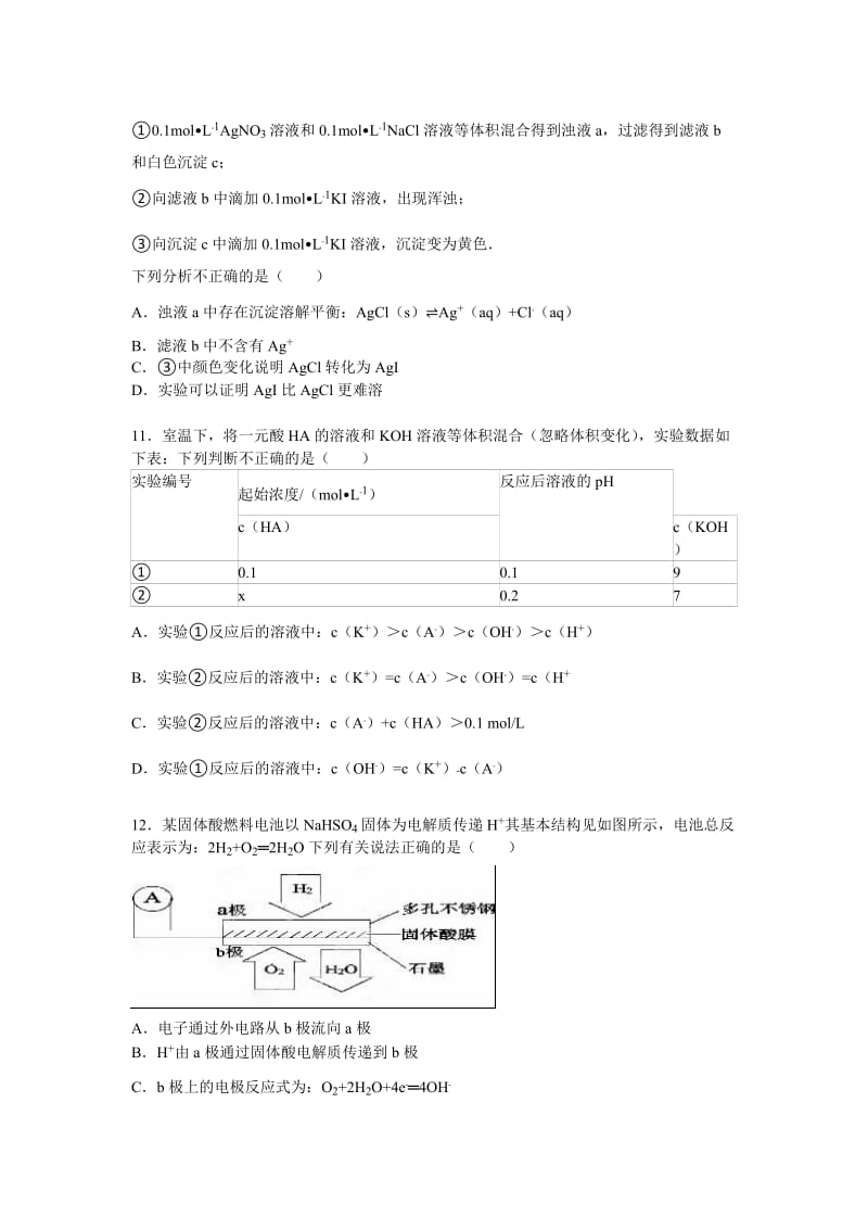 2019-2020年高三上学期质检化学试卷（11月份）含解析.doc_第3页