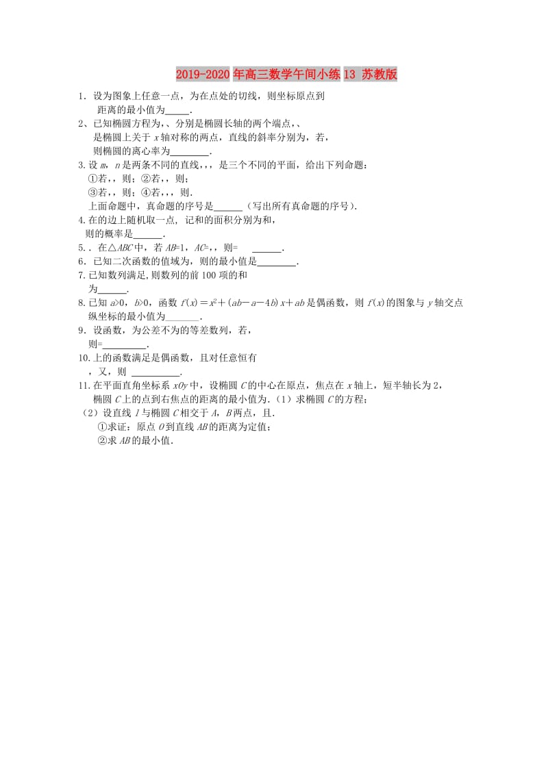 2019-2020年高三数学午间小练13 苏教版.doc_第1页