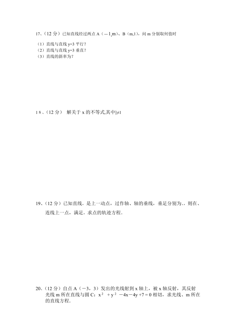 2019-2020年高二第一次月考试卷（数学）.doc_第2页