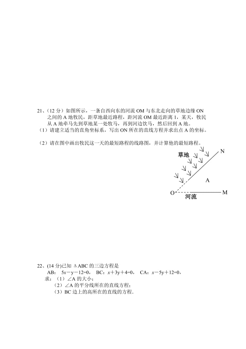 2019-2020年高二第一次月考试卷（数学）.doc_第3页