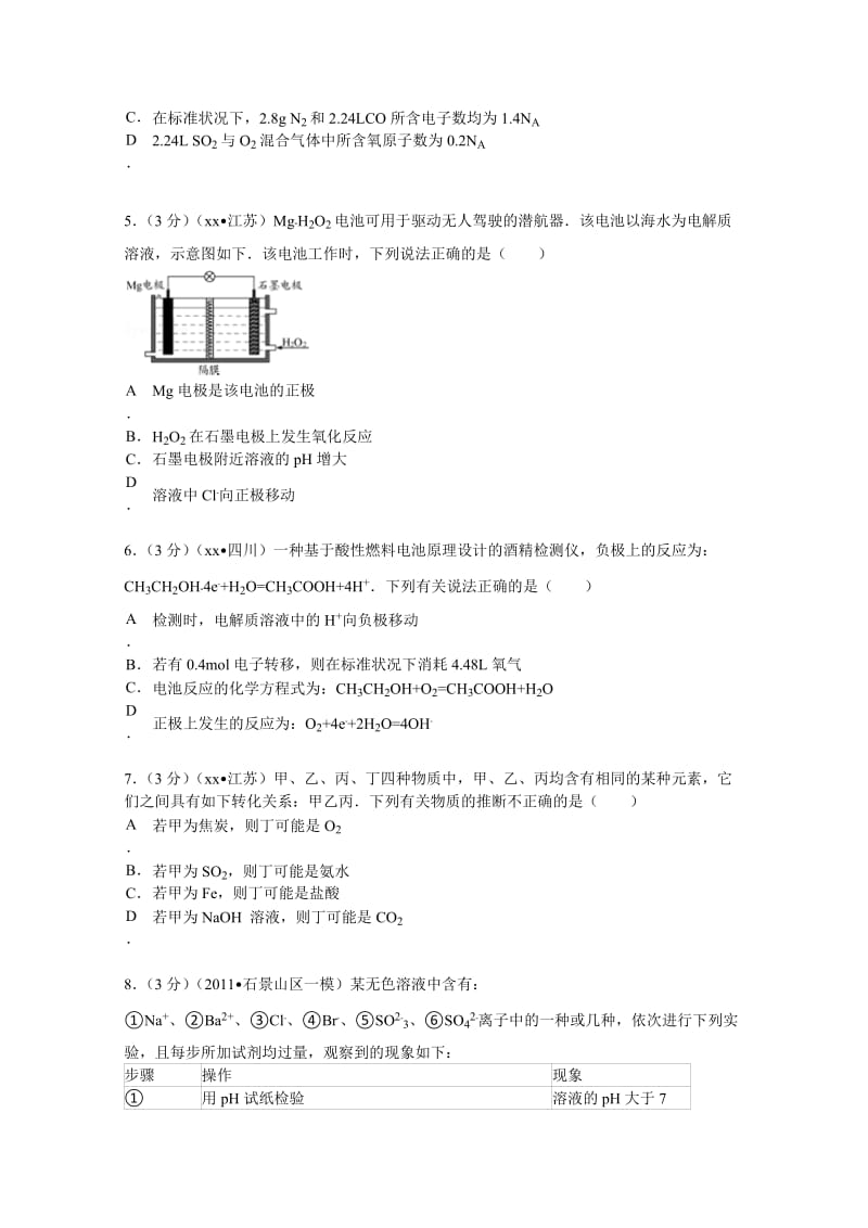 2019-2020年高三（上）第二次诊断化学试卷含解析.doc_第2页