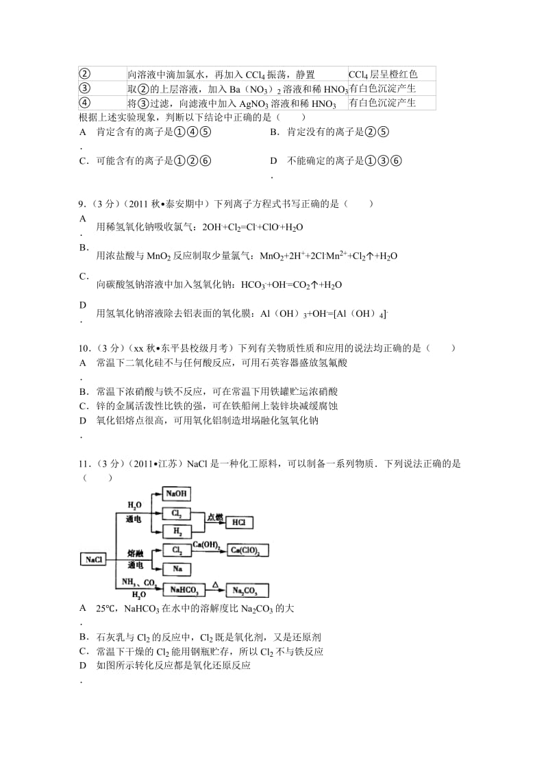 2019-2020年高三（上）第二次诊断化学试卷含解析.doc_第3页