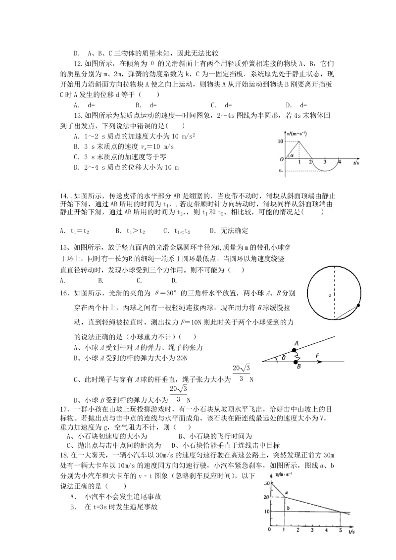 2019-2020年高三物理上学期第一次月考试题B卷.doc_第3页