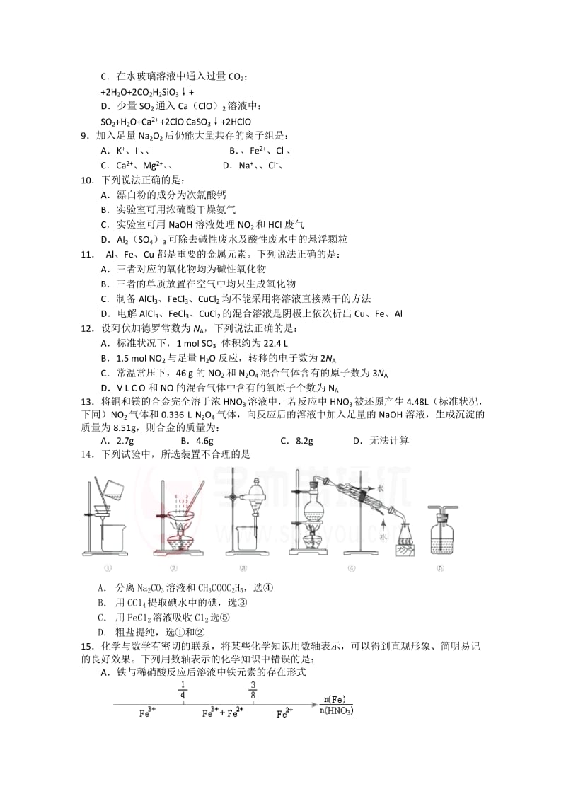 2019-2020年高三第二次月考 化学（2）.doc_第2页