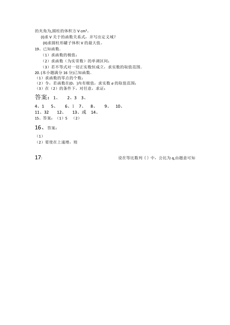 2019-2020年高三上学期期中模拟（一）数学试卷含答案.doc_第2页