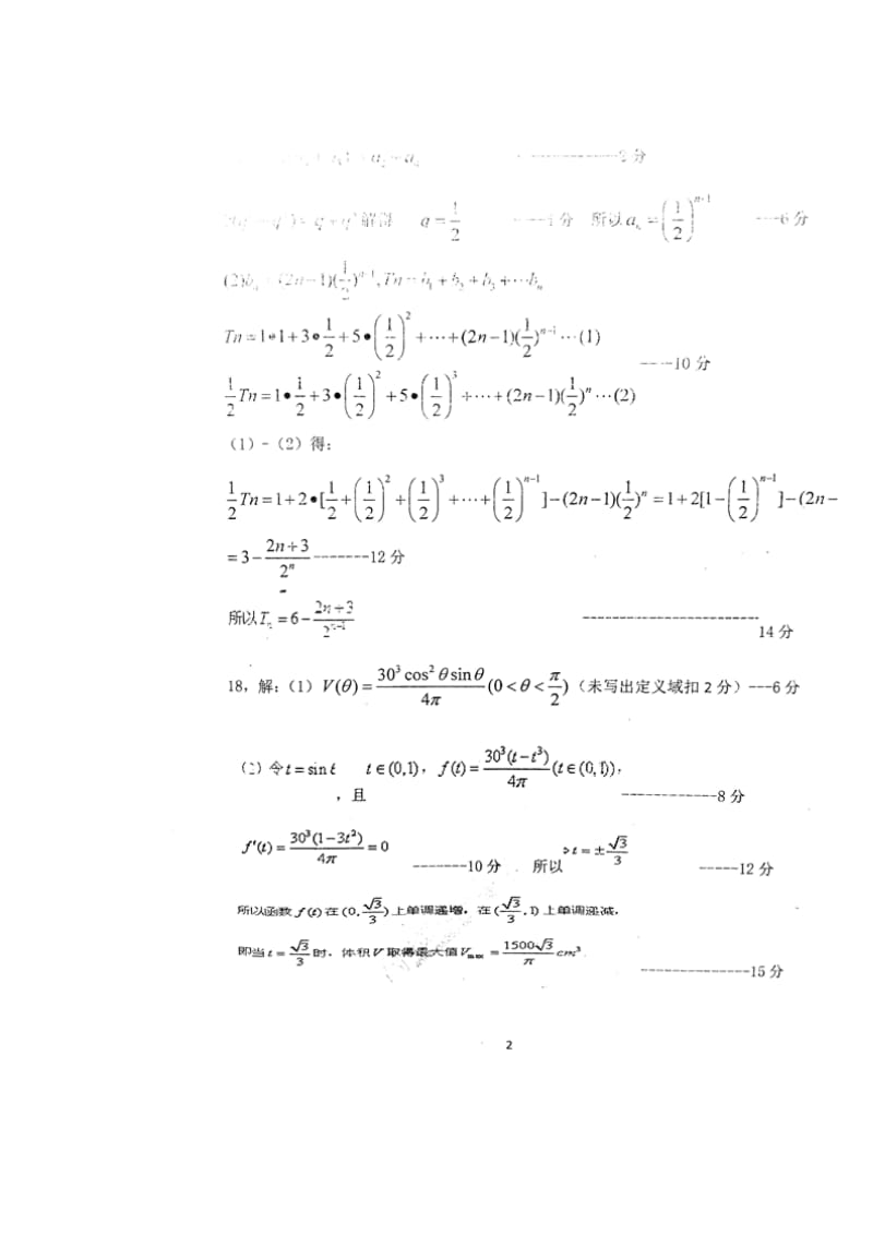 2019-2020年高三上学期期中模拟（一）数学试卷含答案.doc_第3页