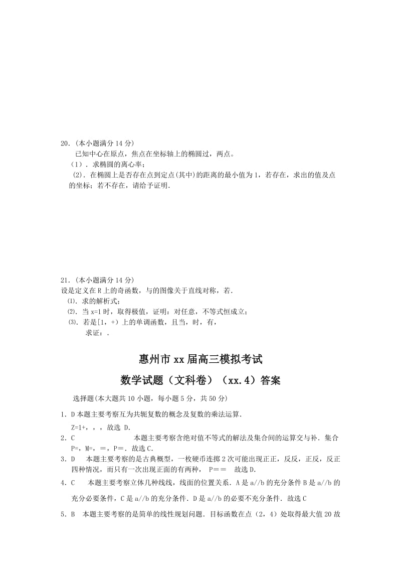 2019-2020年高三模拟考试数学试题（文科卷）.doc_第3页