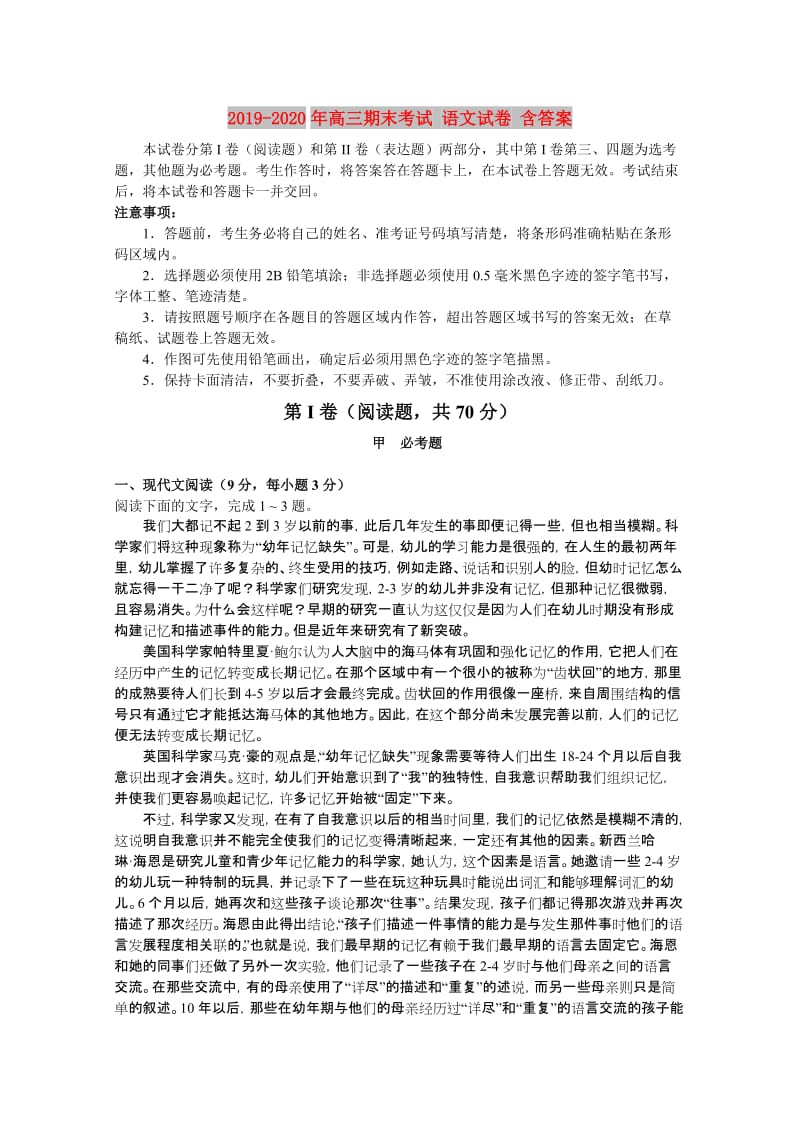 2019-2020年高三期末考试 语文试卷 含答案.doc_第1页