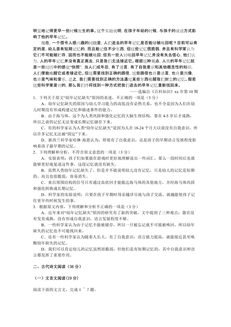 2019-2020年高三期末考试 语文试卷 含答案.doc_第2页