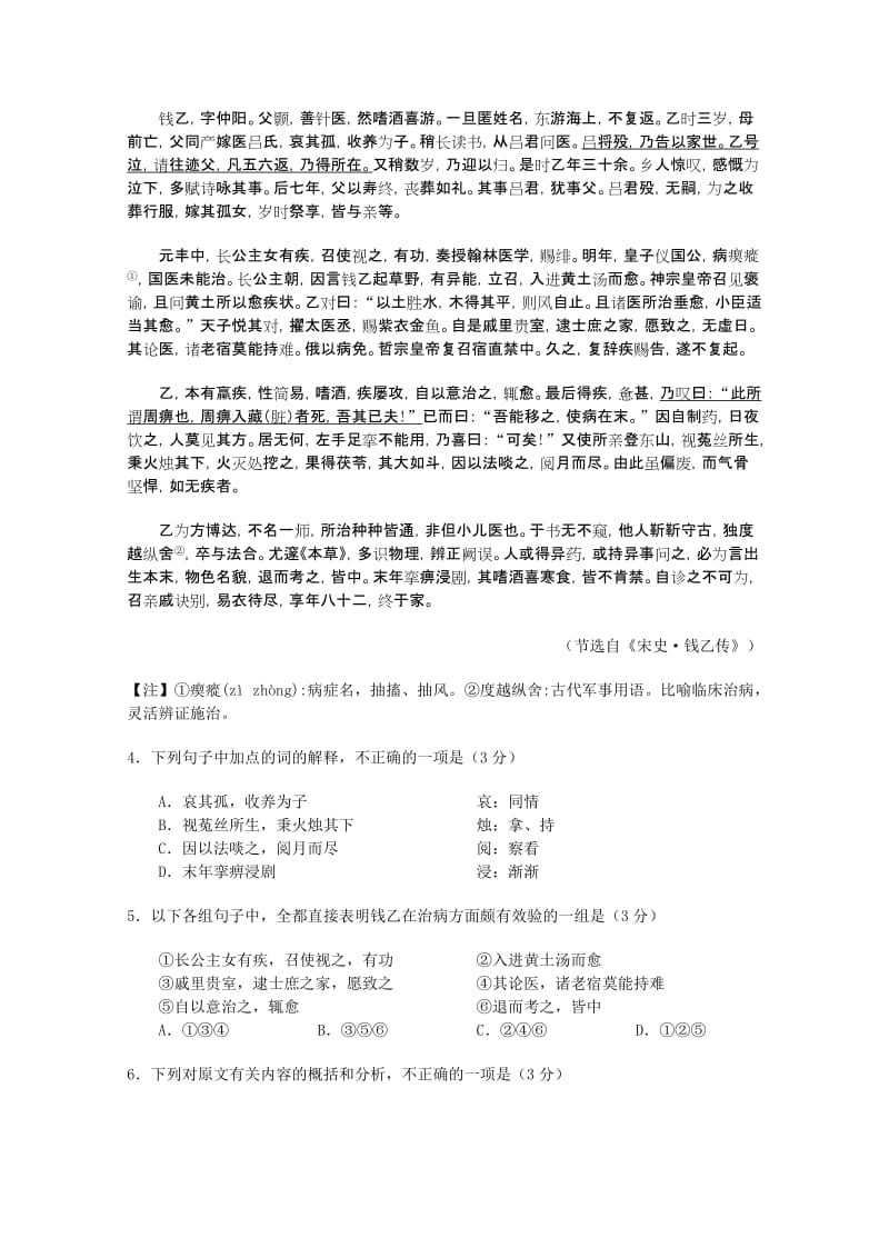 2019-2020年高三期末考试 语文试卷 含答案.doc_第3页