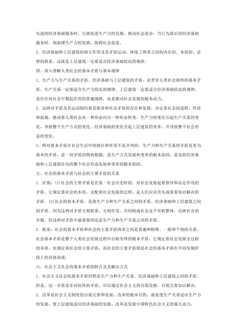 2019-2020年高考政治复习 专题13 历史唯物主义 人类社会的基本矛盾及其发展趋势考点剖析.doc_第2页