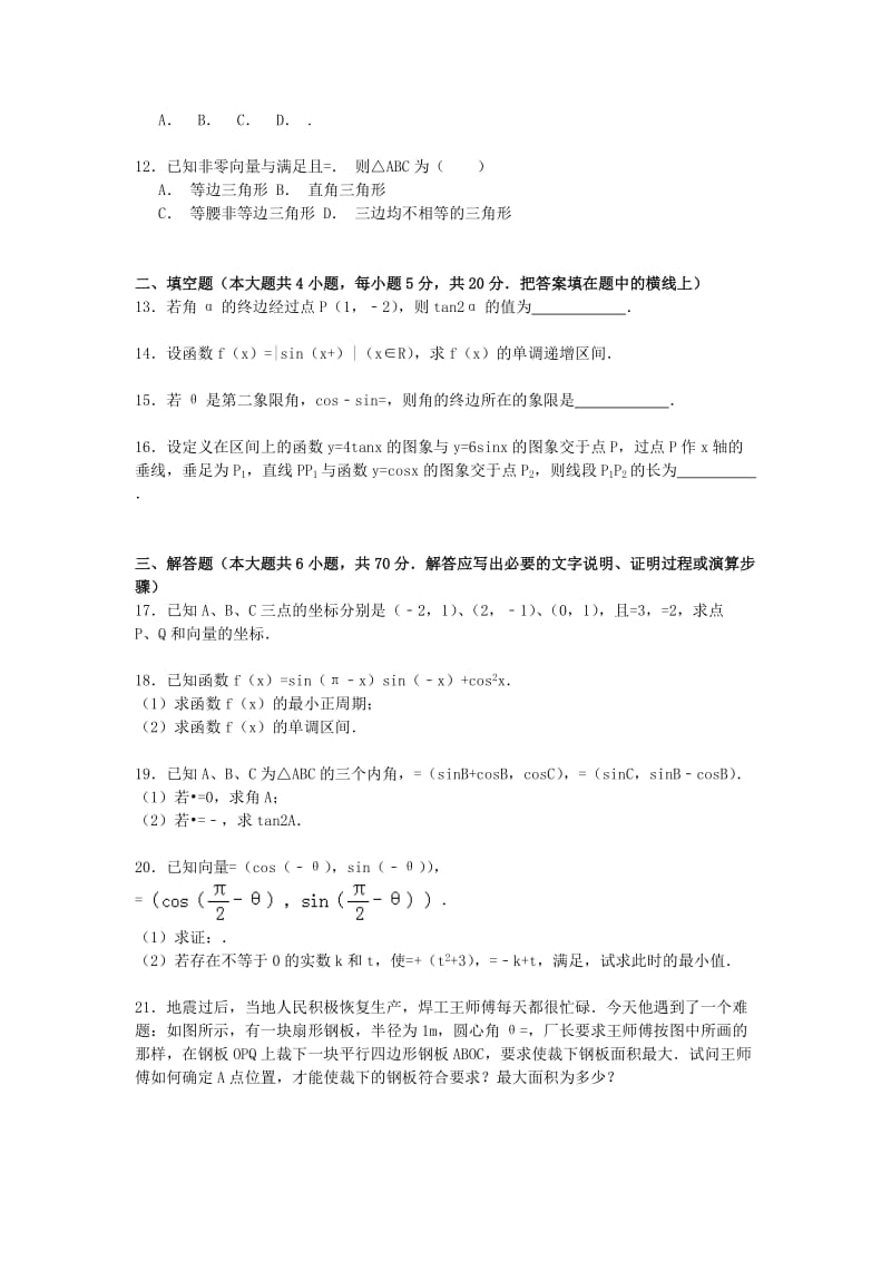 2019-2020年高三数学上学期模块试卷（b卷）（含解析）.doc_第2页