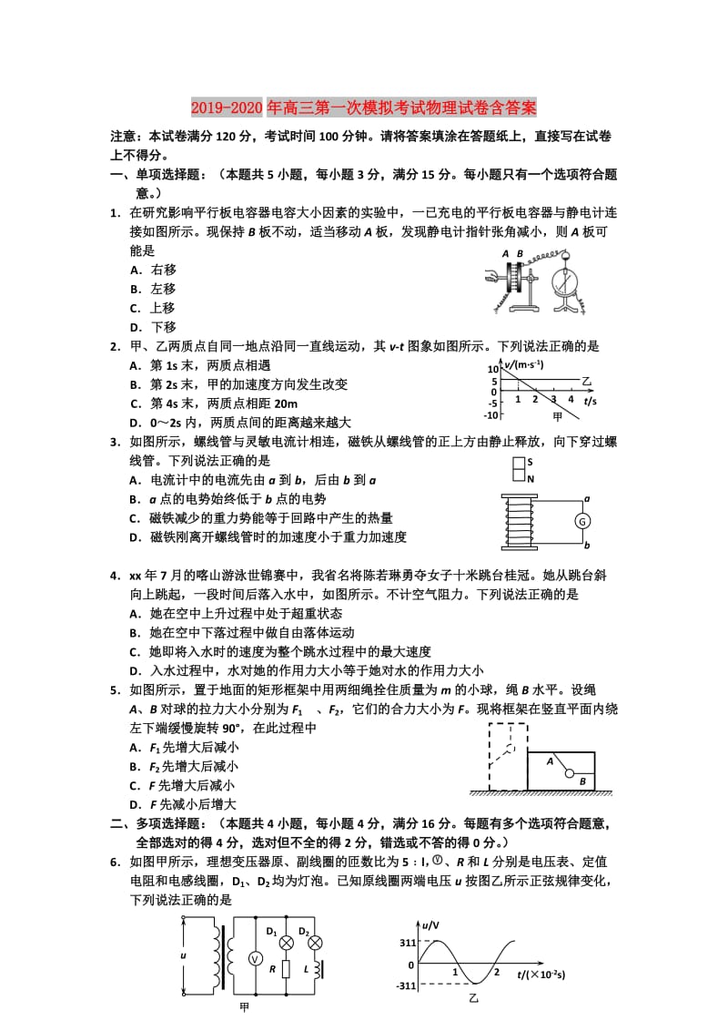 2019-2020年高三第一次模拟考试物理试卷含答案.doc_第1页