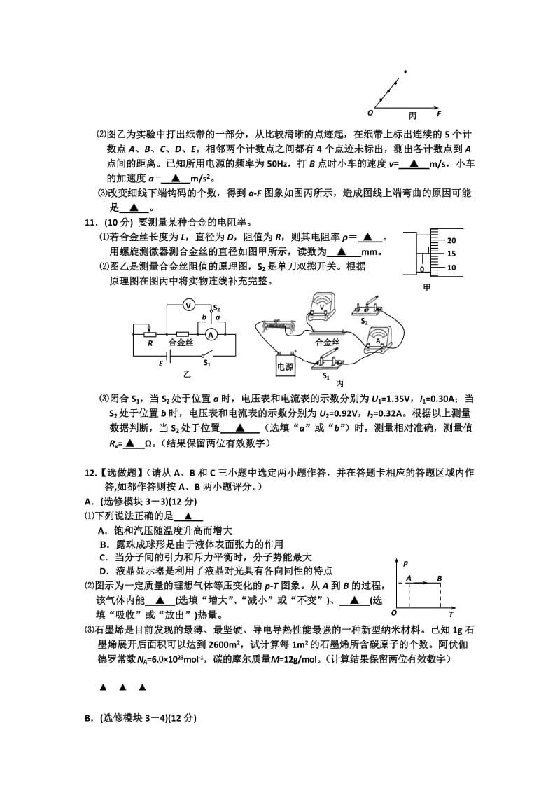 2019-2020年高三第一次模拟考试物理试卷含答案.doc_第3页