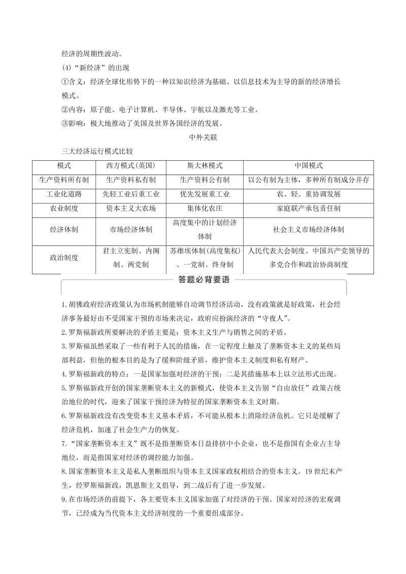 2019-2020年高考历史一轮复习 专题十五 罗斯福新政与当代资本主义的新变化专题总结讲义.doc_第2页