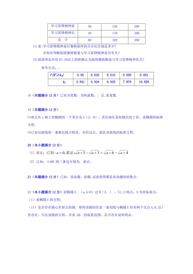 2019-2020年高二上学期第三次月考数学（文）试卷 含答案.doc_第3页