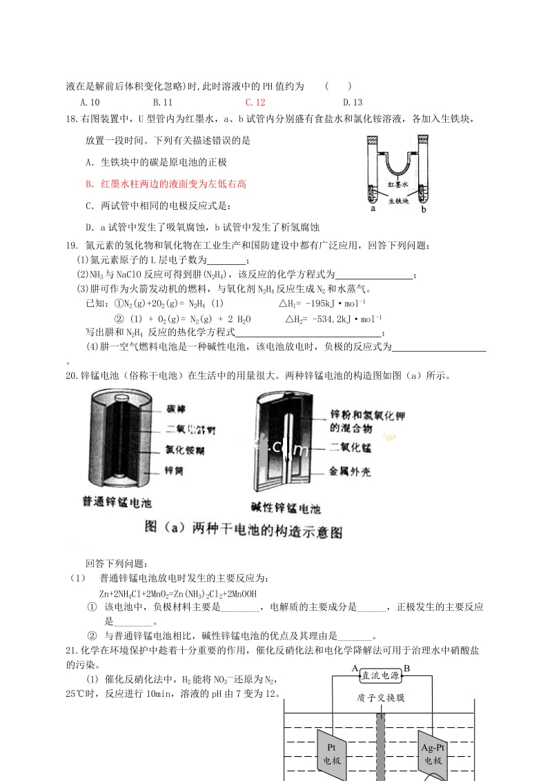 2019-2020年高考化学 反应与能量变化练习2.doc_第3页