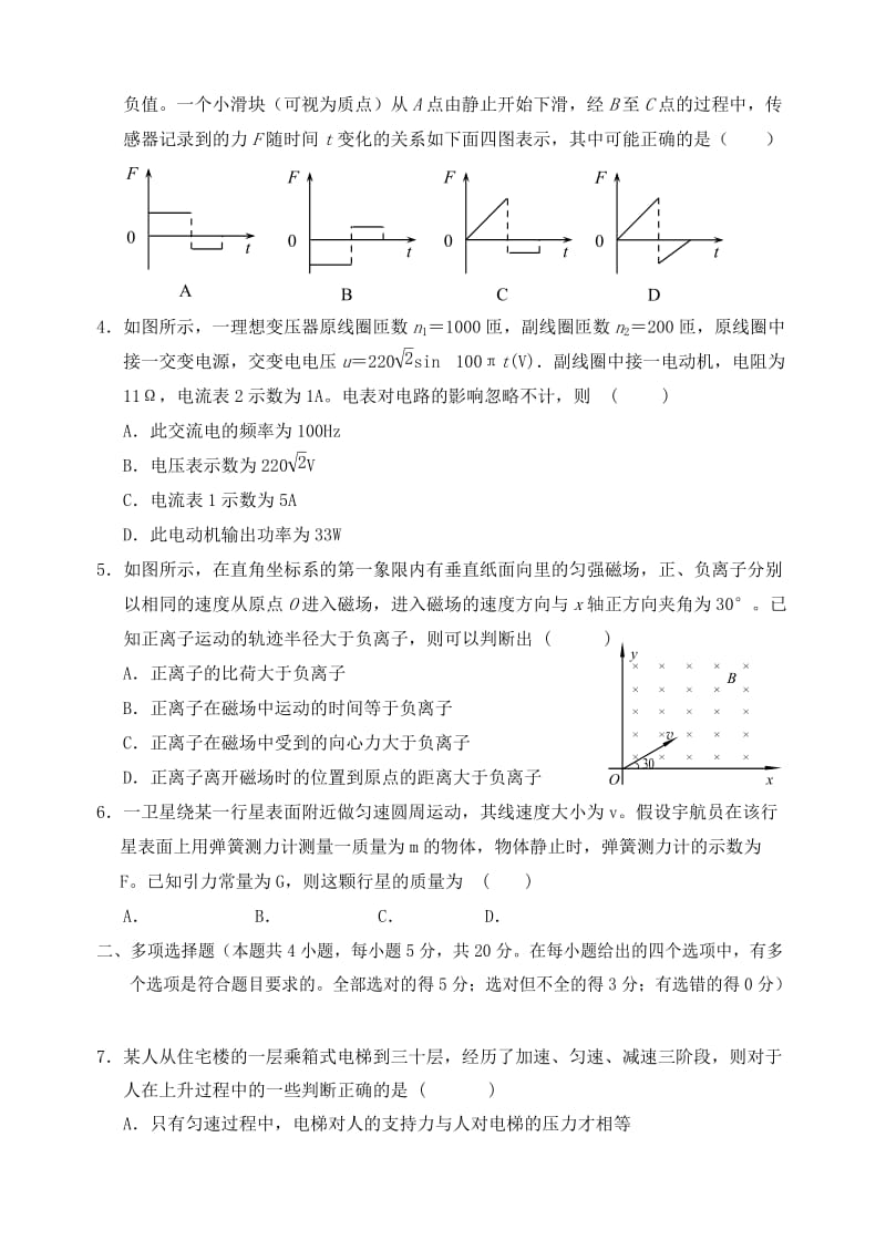 2019-2020年高三物理5月段考试题.doc_第2页