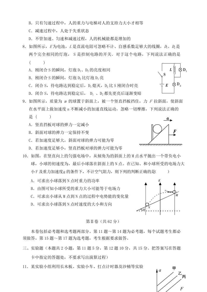 2019-2020年高三物理5月段考试题.doc_第3页