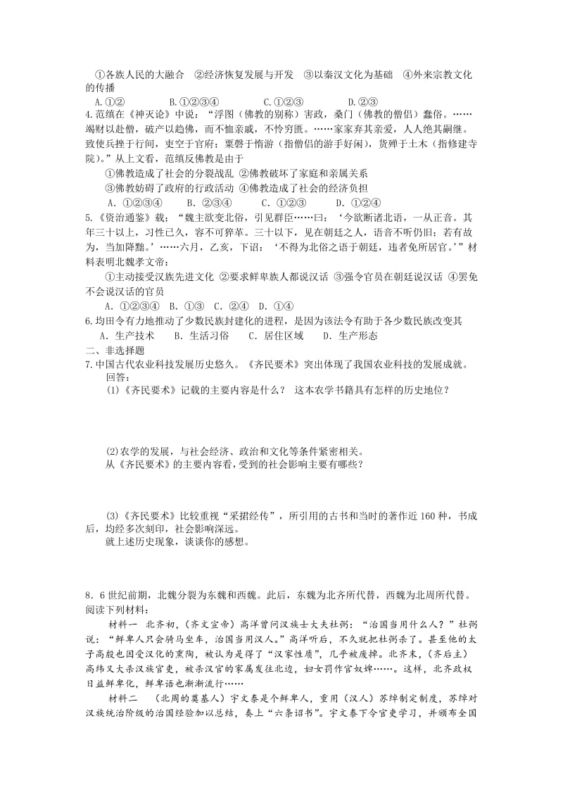 2019-2020年高三历史备考检测卷5（A、B卷 两份） Word版含答案.doc_第3页