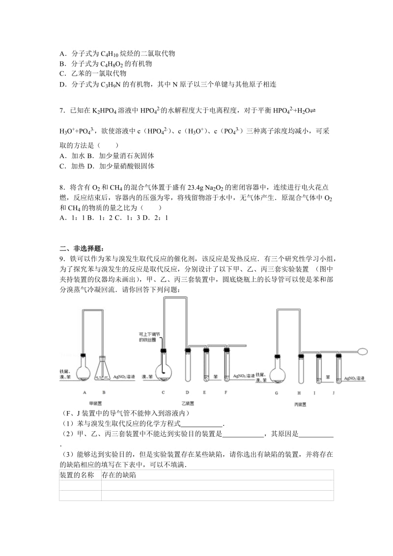 2019-2020年高三上学期综合练习化学试卷（二） 含解析.doc_第2页