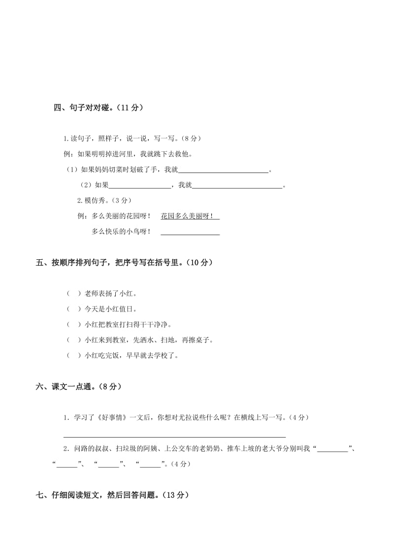 北师大版一年级下册语文第十五单元测试题及答案.doc_第2页