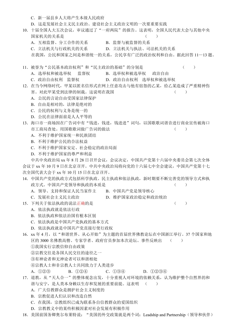 2019-2020年高三学生统一检测试卷全国通用（政治）.doc_第2页