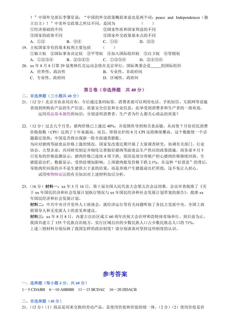 2019-2020年高三学生统一检测试卷全国通用（政治）.doc_第3页