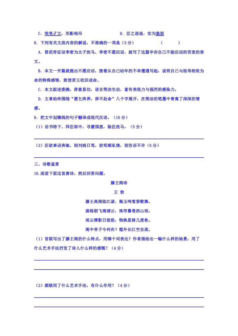 2019-2020年高二上学期语文周练试题01 Word版含答案.doc_第3页