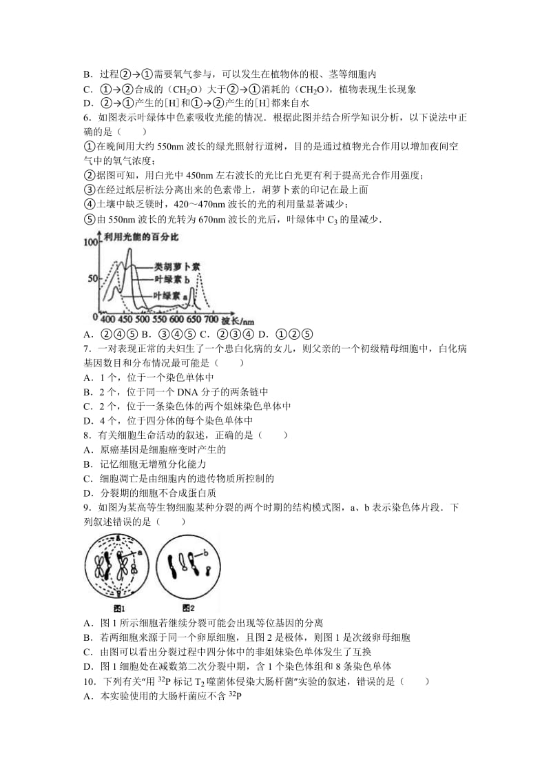 2019-2020年高三上学期周测生物试卷 含解析.doc_第2页