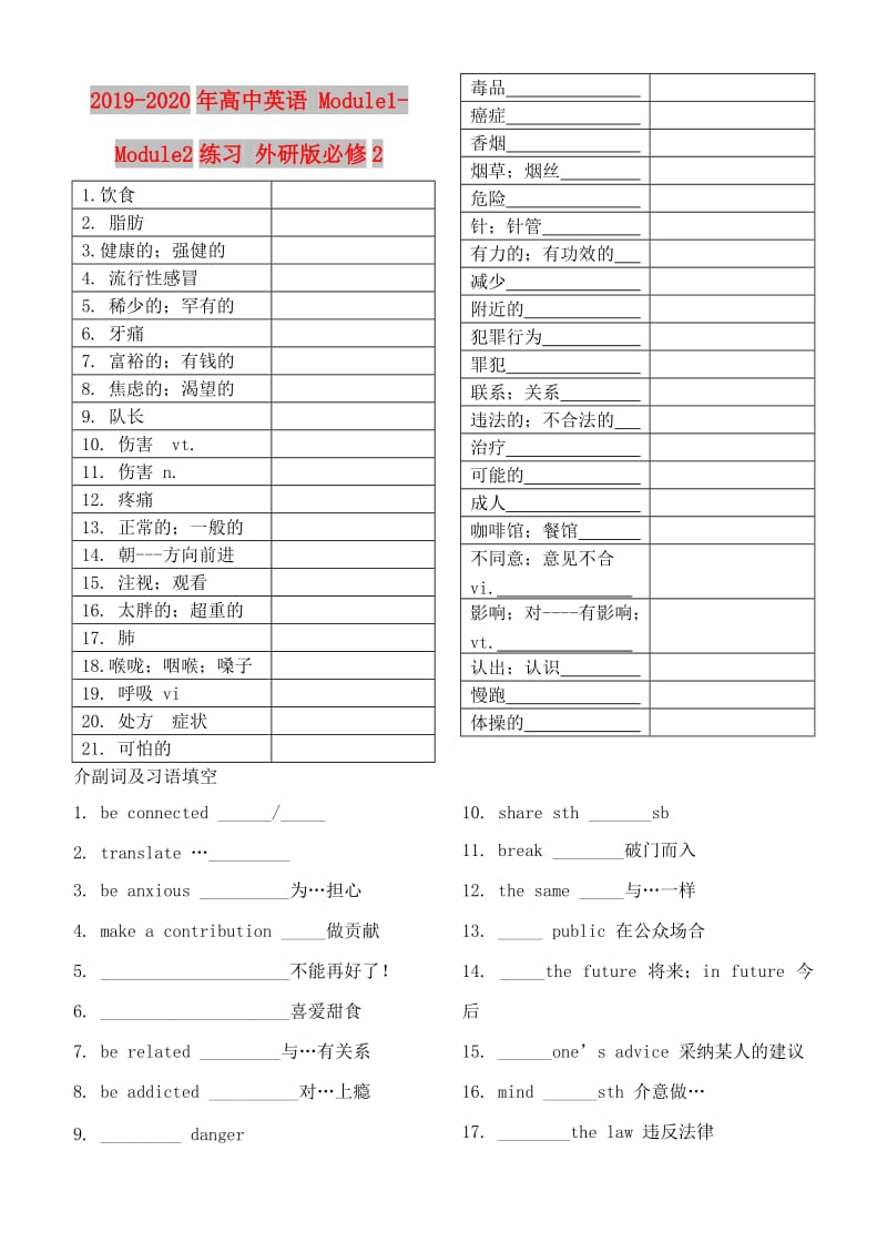 2019-2020年高中英语 Module1-Module2练习 外研版必修2.doc_第1页