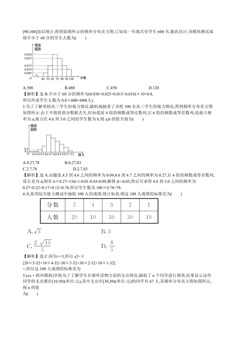 2019-2020年高考数学 9.3 用样本估计总体练习.doc_第2页