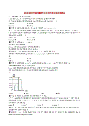 2019-2020年高考數(shù)學(xué) 9.3 用樣本估計總體練習(xí).doc