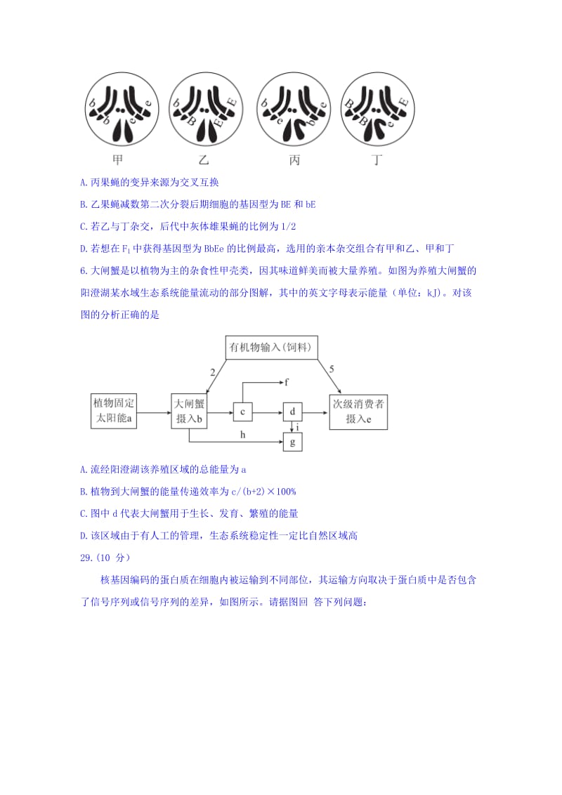 2019-2020年高三摸底联考（全国卷）理综生物试题 含解析.doc_第2页